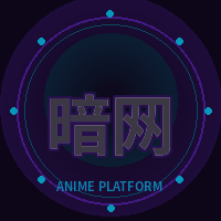 暗网